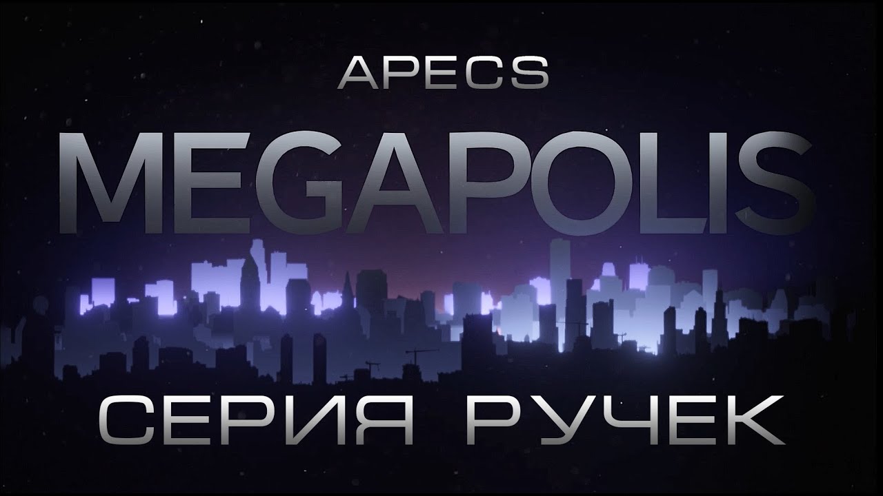   Apecs Megapolis